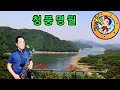 청풍명월// 금잔디                     🌲🎵🎶🌻 테너연주