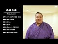 木瀬部屋の三月場所千秋楽パーティー(大阪) 2024.03.24【相撲/Sumo】March Basho Senshuraku Party in Osaka