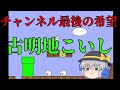 (ゆっくり実況)　霊夢たちがしょぼんのアクションの世界で大波乱！？　総集編！(しょぼんのアクション)　(ゲーム実況)