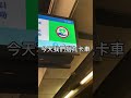 新東鐵線R-train 列車樣貌