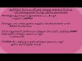 Teaching exam Pass-paper Tamil, Teaching exam general knowledge in Tamil, Teaching exam