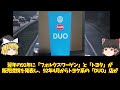 87＜ゆっくり解説＞日産 フォルクスワーゲン サンタナ「日本で作られたドイツ車をご存じですか？」「サンタナの失敗がプリメーラの基礎に」「縦置直列5気筒20バルブDOHC・FF+3速AT」