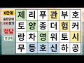 60대에게 어려울 수도 있는 퀴즈 [숨은단어찾기, 치매예방, 치매테스트, 단어퀴즈]