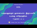 ஸ்தோத்திர‌ பலிகள்‌|Sothira Baligal 1000-Part-3 |1000 Praises Written By Ps.Sam.M.Chandrasekaran