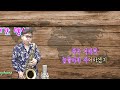 #비껴간맹세#박우철cover #테너색소폰(Tenor Saxophone) #칼톤.써브톤#신청곡