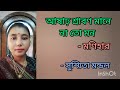 আষাঢ় শ্রাবণ মানে না তো মন - মণিহার |বাংলা ছায়াছবির গান |কণ্ঠে - সুস্মিতা মন্ডল |