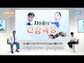 허리 좋아지려면 3하고 3마라! 정선근 교수가 알려주는 허리 운동법칙 | 자이홍의 건강극장 107화