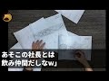 【スカッとする話】元請けのDQN社員が俺を蹴っ飛ばし「下請けが生意気にエレベーター使うな」→俺「取引中止しますね」それを聞いて元請け社員「え？」【総集編】