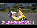 ギャル原付『初期DIO』絶対一目惚れするギャル車が神すぎる！！