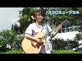 【うたリポ田畑実和さん】2024/07/06 ミニライブ