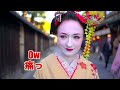 Geisha Makeover in Kyoto, Japan | Maiko Transformation Experience