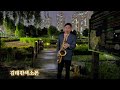 시계바늘(신유) Tenor Saxophone​