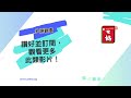 [EMHK]鄒Sir解讀電例書之附屬法例C |電工必看