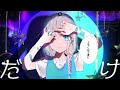 『Only Words That Pierce The Heart』 / feat. Hatsune Miku & KAFU