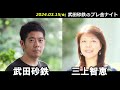 武田砂鉄 × 三上智恵【プレ金ナイト】