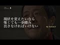 矢沢英吉名言「近道が敵になる」#矢沢永吉 #名言