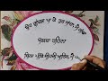 Bina Peete Song Punjabi Calligraphy