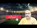 مدرب الاردن يفجرها وينصف المنتخب العراقي أمام الأردن