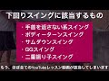 【欧米式縦振りゴルフスイング】初心者基本🔰『ボールが下にあるけど欧米プロは下には振らない』