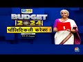 Union Budget 2024 | FM ने रोजगार को क्यों दिया कड़वा डोज? | FM Nirmala Sitharaman | Awaaz Adda