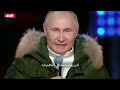 روسيا تحت عرش بوتين: العودة الغامضة وجبهة جديدة في القطب الشمالي - الشرق الوثائقية