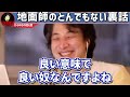 地面師たちの積水ハウス事件で起きたことを全部暴露します【ひろゆき 切り抜き 論破 ひろゆき切り抜き ひろゆきの控え室 中田敦彦 石丸伸二】