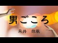 【青空文庫の朗読】永井荷風『男ごころ』