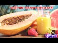 The INCREDIBLE Power of Papaya for Your Health! 2024