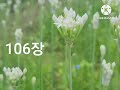 시편낭송 101장~110장