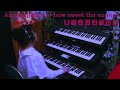 Prayer Music [묵상기도] 나 같은 죄인 살리신  Amazing grace! how sweet the sound! 깊은기도 전자올겐연주 잠잘때 듣는 ASMR 찬송가연주