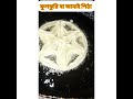 🥀টিপস সহ মুচমুচে  ফুলঝুরি পিঠা রেসিপি🥀অসম্ভব মজার জামাই পিঠা😋#fuljhui pitha#jamai pitha#dailyvlogs