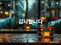 그대 떠나는날 비가 오는가/잔나비/비오는날 듣기 좋은 노래