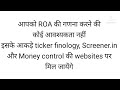 Return on Assets kya hota hai,roa ratio kya hota hai, what is Return On Asset,What is ROA in hindi