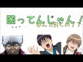 【銀魂文字起こし】みんなをザワつかせたマダオの神回に万事屋腹筋崩壊ｗｗ