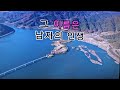 #남자의인생 인생#원곡#나훈아 #cover #석호