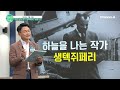 [교양] 행복한 아침 1415회_240801_'티메프 사태' 계열사로 확산 외