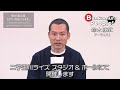 Bunkamura発信・ミニ番組『Bunkamura People！』ゲスト：鈴木康広さん　2/2