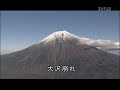 空から見た日本　（６）富士山