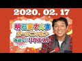 【明石家さんま ラジオ】明石家さんまのオールニッポン お願い！リクエスト「七転抜刀！～演技しました！されました！～」 2020.2.17