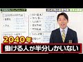 【2040年の未来予測②】衰退する日本と予測されるリスクとは？（Predictions for 2040）