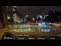 「新宿~秋葉原」夜景ライド 2017/10/02