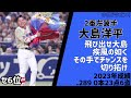 2023年12球団別ベストオーダー応援歌メドレー