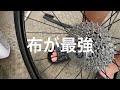 【ロードバイク洗車】概要欄必読！高級クリーナーなんて要らない！クレ556はチェーン洗剤