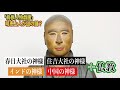 【国宝】実は謎だらけ！？「鳥獣人物戯画」を解説【明恵上人】