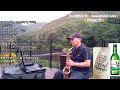 🎷매우(나훈아)🌜구독🌛Saxophone cover by NapalKim 🎧듣기추천