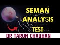 वीर्य की जांच । seman analysis test । dr tarun