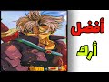 ماضي ترنكس: أفضل قصة في دراغون بول