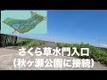 【埼玉県戸田市】彩湖完全解説！彩湖裏周回/にょろにょろ/ロードバイク出入り口