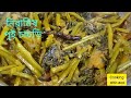 সরিষা বাটায় নিরামিষ পুইশাক চচ্চড়ি || Malaber Spinach Recipe
