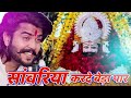 सावरिया करदो बेड़ा पार #trending #viral#khatushyam #jai shree shyam baba #khatu Naresh